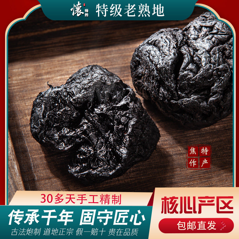 熟地中药材正品九蒸九晒怀熟地黄熟地片泡酒焦作熟地黄粉500g包邮,传统滋补营养品,熟地黄,淘宝优惠券,粉丝福利购,淘宝优惠卷