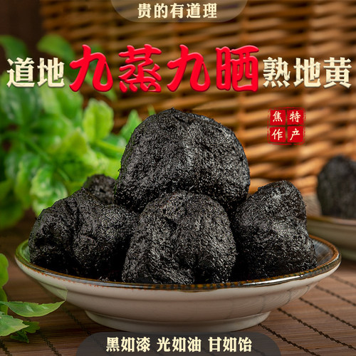 怀药九蒸九晒熟地黄中药材怀地黄