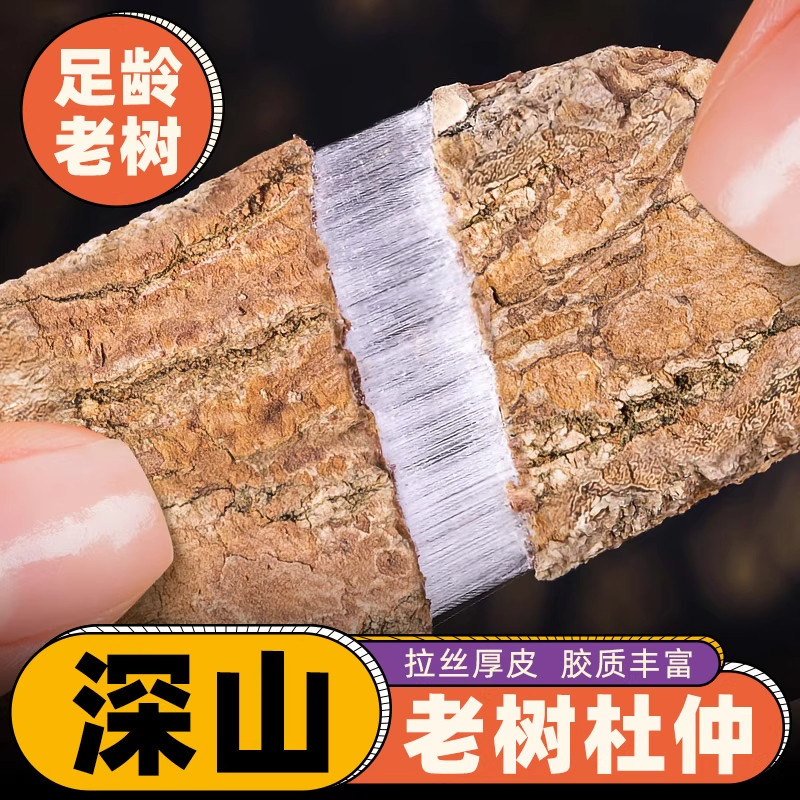 杜仲中药材正品500g深山老树厚皮