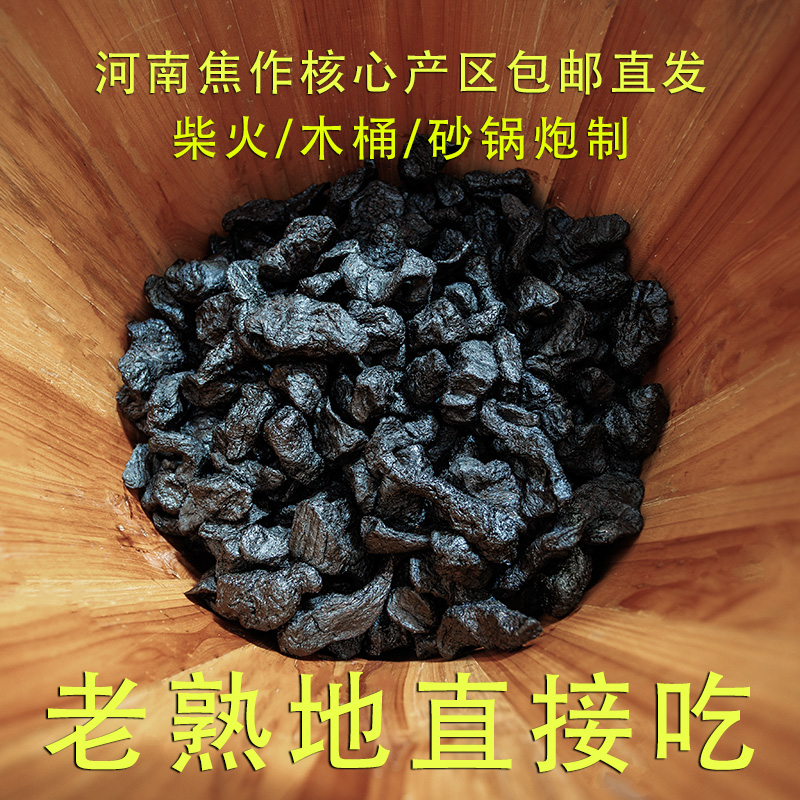 河南焦作正品怀地黄九蒸九晒500g