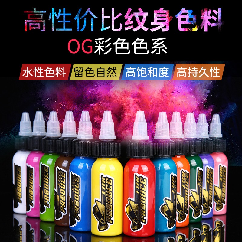 新款进口套装专业刺青纹身色料