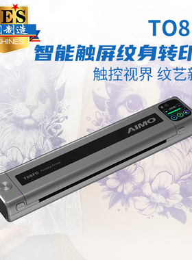 AIMO爱墨纹身转印机热敏打印机打雾线条写实肖像复杂图案满背高清