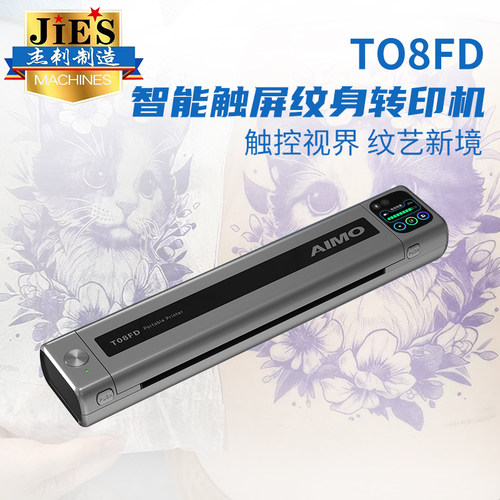 爱墨纹身转印机复杂图打印高清