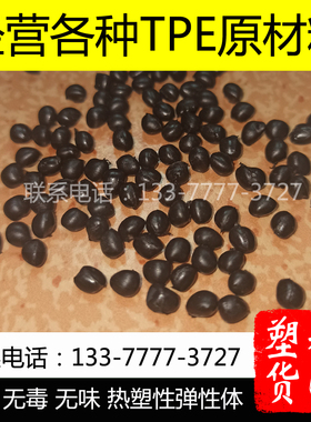 TPE黑色原料 工具手柄 软胶垫片50A 60A 55D 64D无毒无味环保颗粒