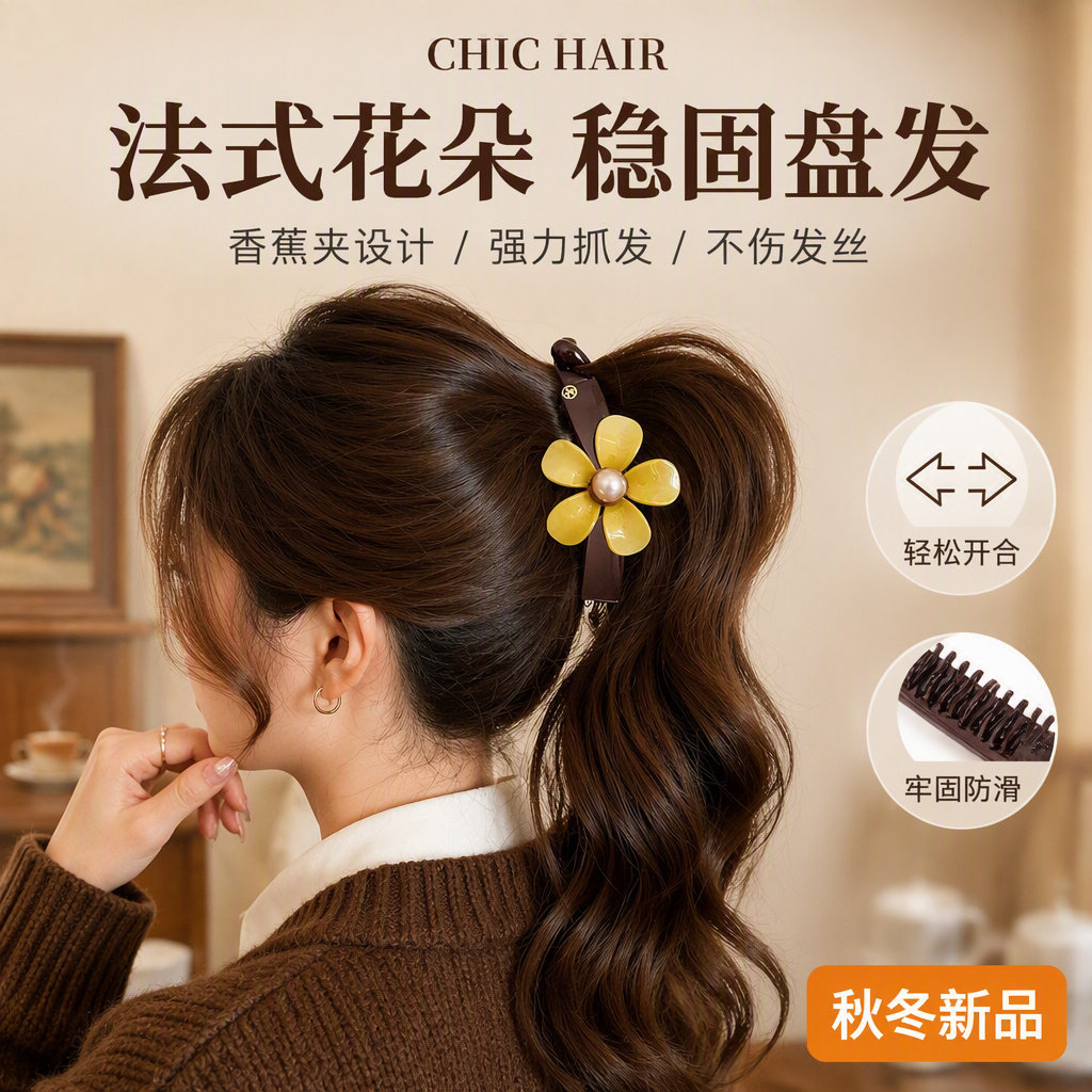 韩系ins风黄色花朵珍珠香蕉夹