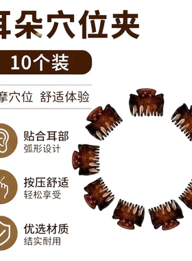 茜紫耳朵穴位小抓夹刘海碎发