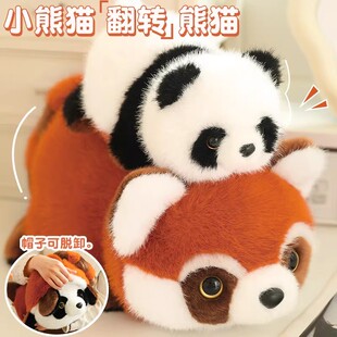 翻转变身小浣熊玩偶双面熊猫公仔毛绒玩具送女生儿童新年生日礼物