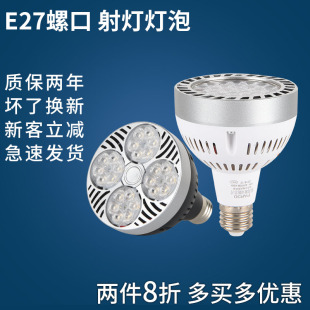 LED超亮光源PAR30轨道射灯灯泡35W40W服装 店COB聚光射灯E27帕泡灯