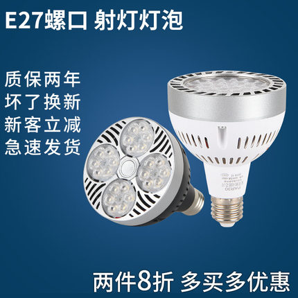 LED超亮光源PAR30轨道射灯灯泡35W40W服装店COB聚光射灯E27帕泡灯