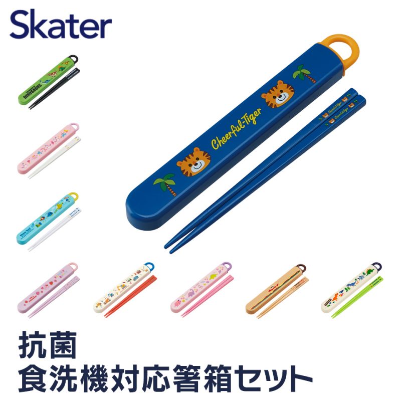 日本进口skater盒装塑料筷子便携学生餐具高颜值便当餐具学生筷子
