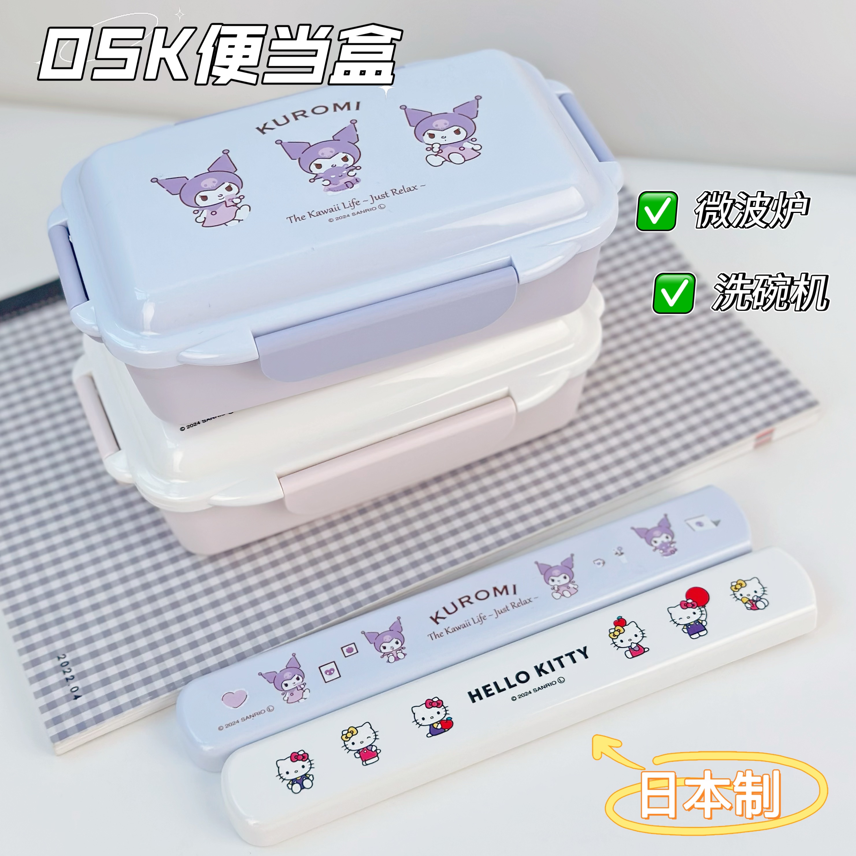 日本制 OSK三丽鸥便当盒学生可爱带饭便携饭盒带盒筷子餐具套装