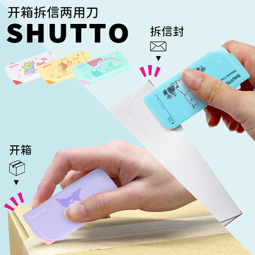 拆快递神器 日本磁吸卡通三丽鸥两用开箱安全迷你拆包裹信封刀
