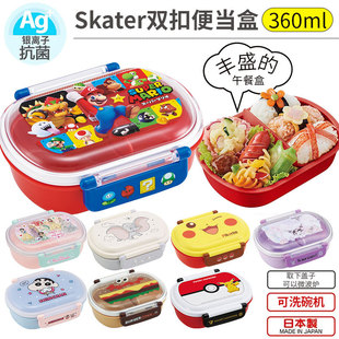 日本制SKATER日式卡通儿童小学生便当盒分格热饭盒可微波 360ml