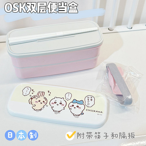 日本制OSK双层日式便当盒可爱吉伊卡哇餐盒学生带饭微波饭盒640ml