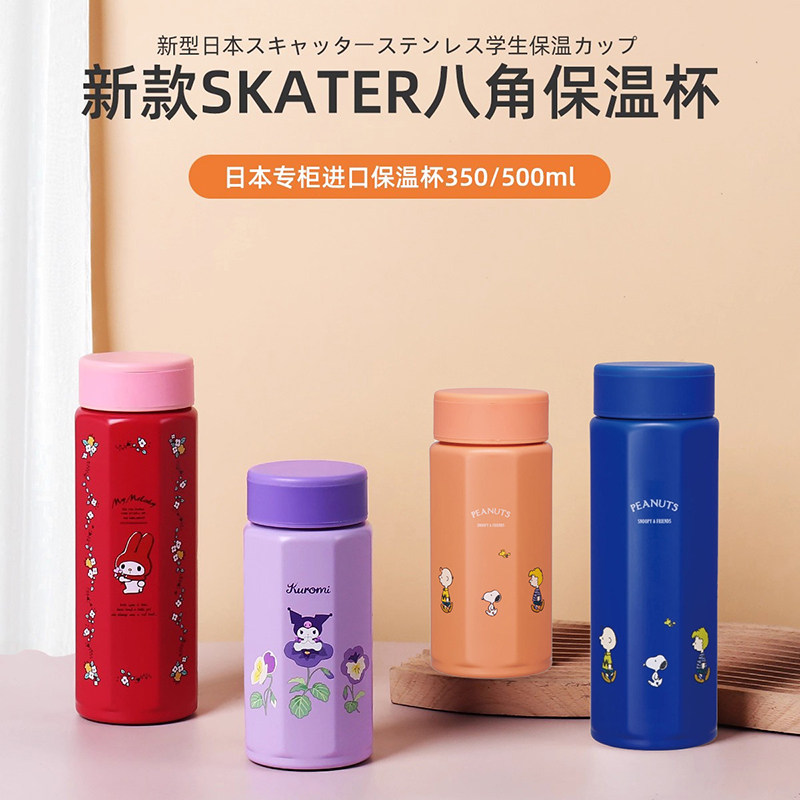 日本SKATER三丽鸥八角保温杯卡通史努比便携不锈钢直饮保冷水杯