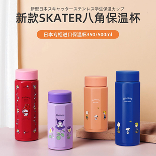 日本SKATER三丽鸥八角保温杯卡通史努比便携不锈钢直饮保冷水杯