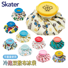 日本skater三丽鸥美乐蒂联名降温冰敷热敷袋快速冷却防漏水装冰袋