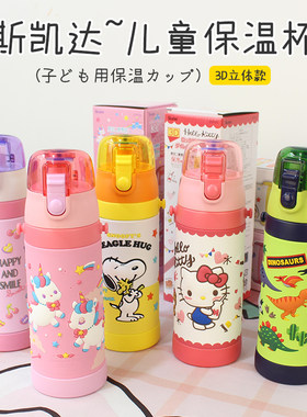日本原装进口skater卡通3D立体浮雕图案不锈钢保温水杯水壶 480ml