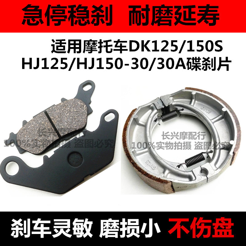适用铃木翼爽摩托车DM125/HJ125-23/HJ150-23A碟刹片前后鼓刹车皮
