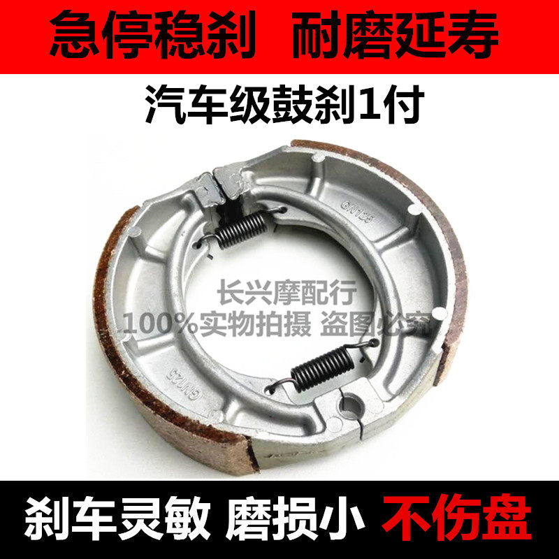适用喜冠HJ125-2E/2H/HJ150-2C/2D摩托车前后鼓刹车片/皮刹车蹄块