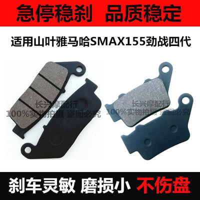 适用山叶雅马哈SMAX155 劲战四代BWSR FORCE155 前后刹车片碟刹皮