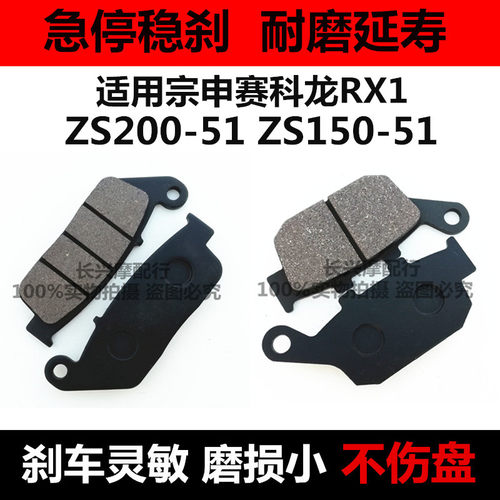 宗申赛科龙150-51前后摩托车配件