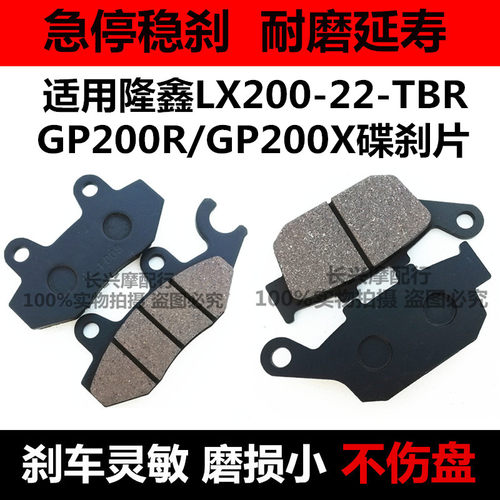 适用隆鑫LX200-22-TBR/GP200R/GP200X碟刹片前后摩托车刹车皮刹盘