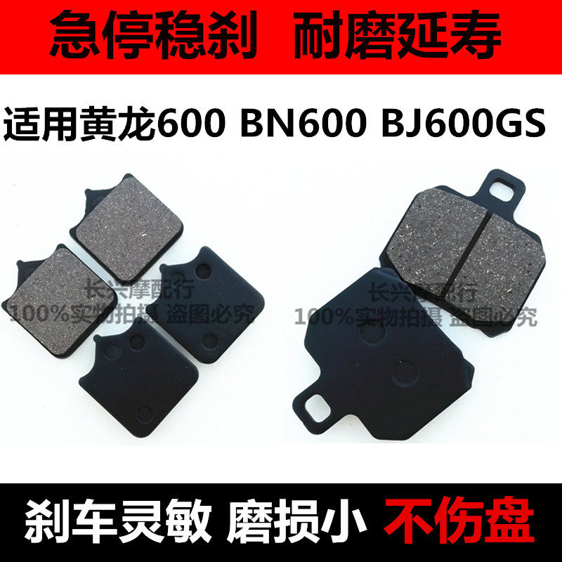 适用贝纳利 黄龙600 BJ600 BN600 TNT600 摩托车前后刹车片碟刹皮,摩托车/装备/配件,刹车片/刹车系统,淘宝优惠券,粉丝福利购,淘宝优惠卷