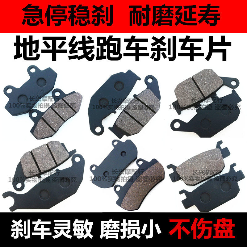 地平线碟刹片奔达跑车黄龙600/752小忍者350油泵前后摩托车刹车皮