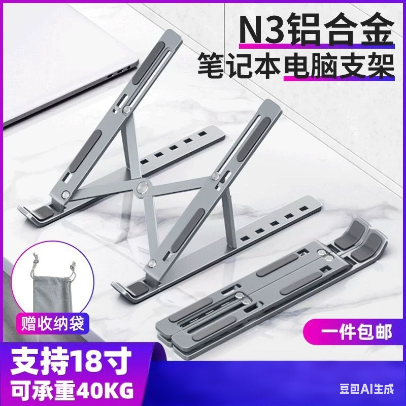 笔记本支架折叠便携底座N3托架铝合金桌面平板电脑质量款隐形支架