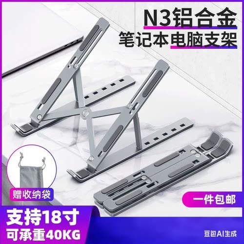 笔记本支架折叠便携底座N3托架铝合金桌面平板电脑质量款隐形支架