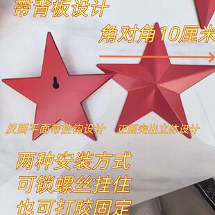 金属红色三维立体五角星带背板壁挂标识广告徽章天花板吊饰室外星