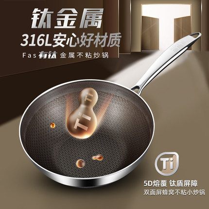 有钛小炒锅316不锈钢无涂层不粘锅家用燃气灶电磁炉炒菜锅两人用