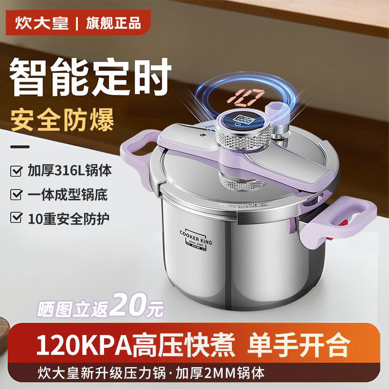 炊大皇高压锅316L不锈钢新款大容量家用燃气电磁炉安全防爆压力锅
