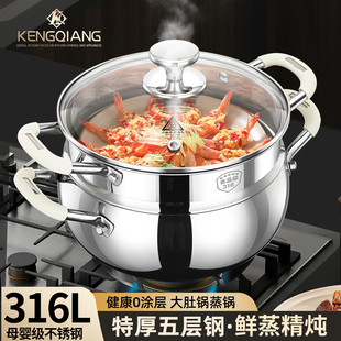 铿锵316不锈钢蒸锅煮锅一体家用大容量蒸煮锅电磁炉专用大肚汤锅