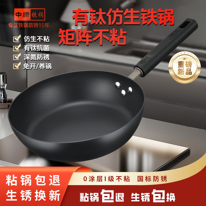 中康平底铁锅煎锅有钛仿生不粘锅图片