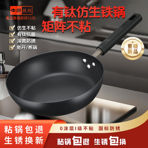中康平底铁锅煎锅有钛仿生不粘锅