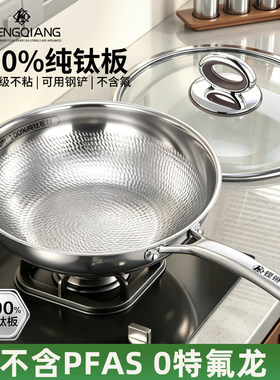 纯钛炒锅无涂层健康食品级不粘锅电磁炉燃气灶专用炒菜锅家用钛锅