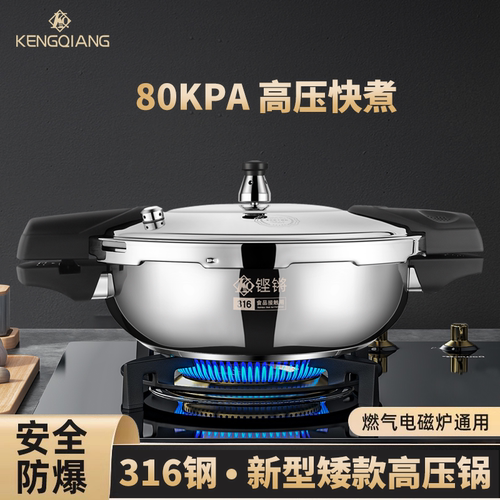 铿锵矮款高压锅316不锈钢压力锅