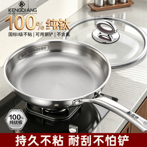 纯钛无涂层平底锅家用不粘锅煎牛排煎蛋电磁炉煤气燃气灶专用煎锅