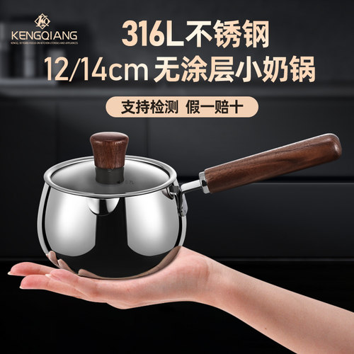 316L不锈钢小奶锅一人早餐辅食锅
