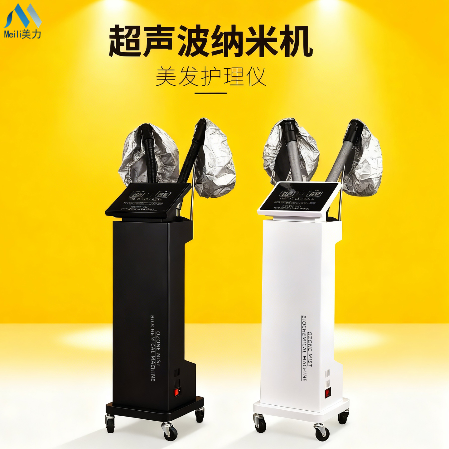 焗油机头发蒸汽机护理护发营养喷雾机纳米臭氧加热熏蒸活氧生化仪