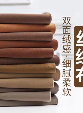 『布宅』丝绒布料 加厚沙发面料活动背景布窗帘桌布面料天鹅绒布