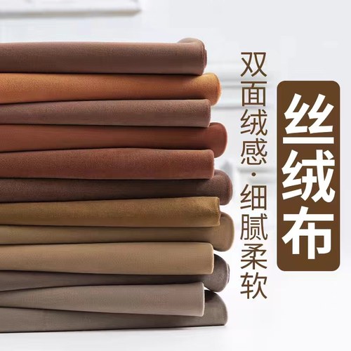 『布宅』丝绒布料 加厚沙发面料活动背景布窗帘桌布面料天鹅绒布