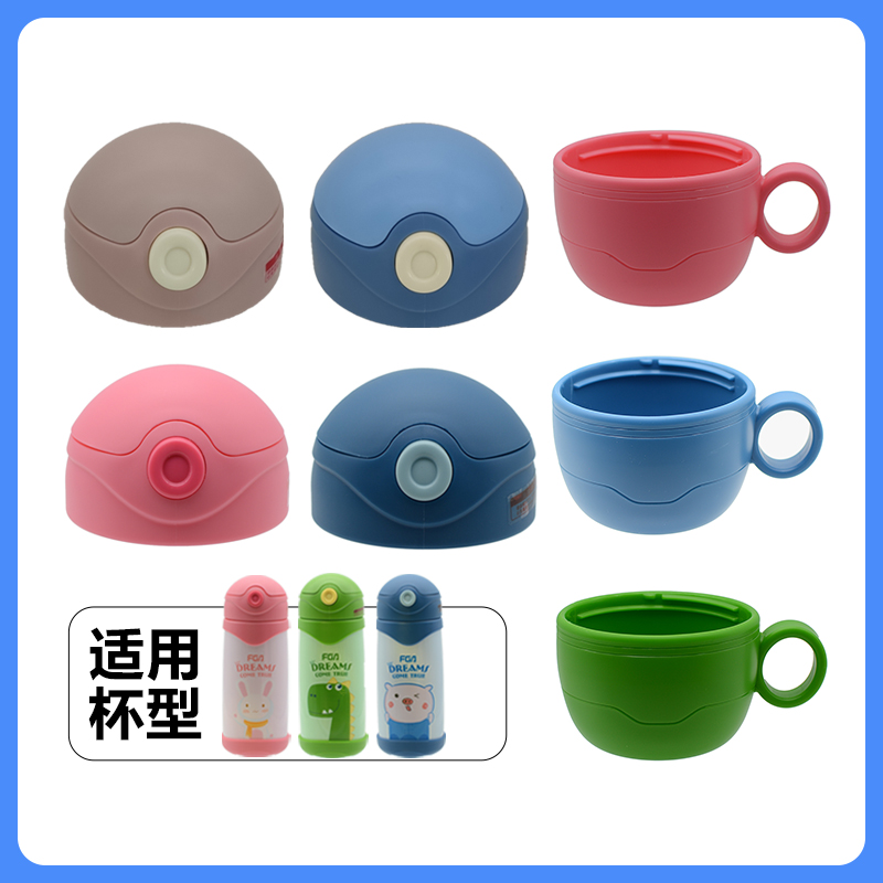 ·富光FZ194001乐嘟卡酷尔儿童报备保温杯盖