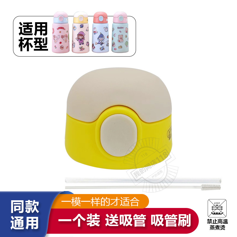 原装小胖保温杯爱利来KH923吸管盖水杯盖子原装防漏吸嘴手提配件