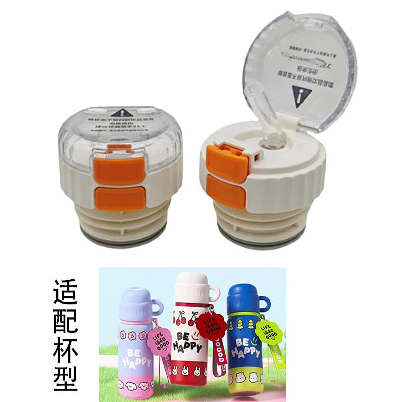 儿童保温杯吸管盖防漏杯盖