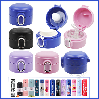 适配Disney原厂食品级直饮水壶/迪士尼儿童保温杯吸管杯盖23017-1