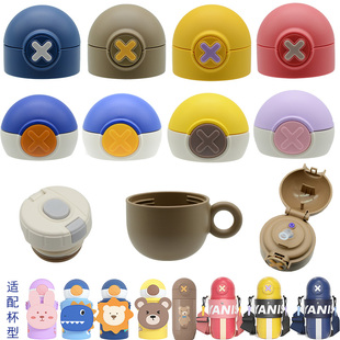 通用Y3儿童保温杯三福小熊仔子熊ZZX01水杯盖子吸嘴吸管配件内塞