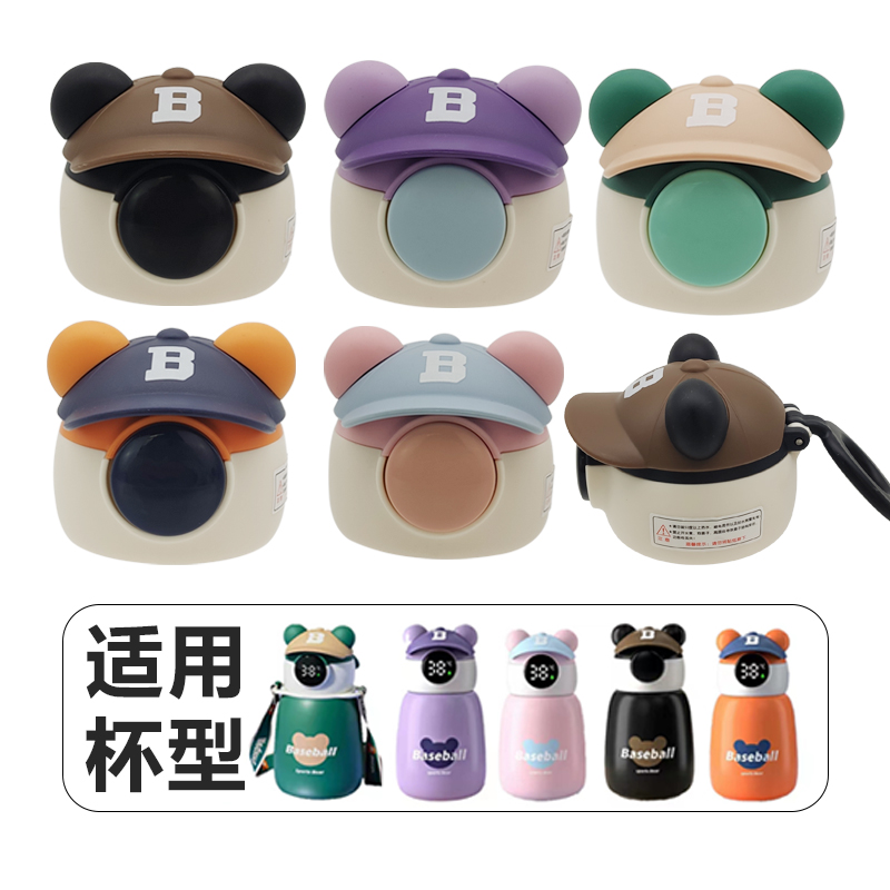 BSB-024贝十八帽帽熊弹跳吸管保温杯原装吸嘴杯盖配件纳登
